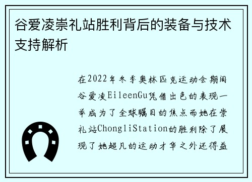 谷爱凌崇礼站胜利背后的装备与技术支持解析
