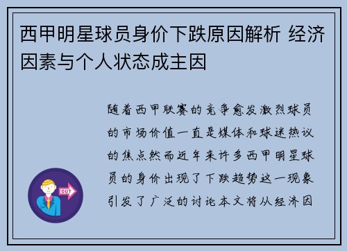 西甲明星球员身价下跌原因解析 经济因素与个人状态成主因